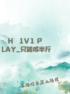 補課H濕 1V1 PLAY